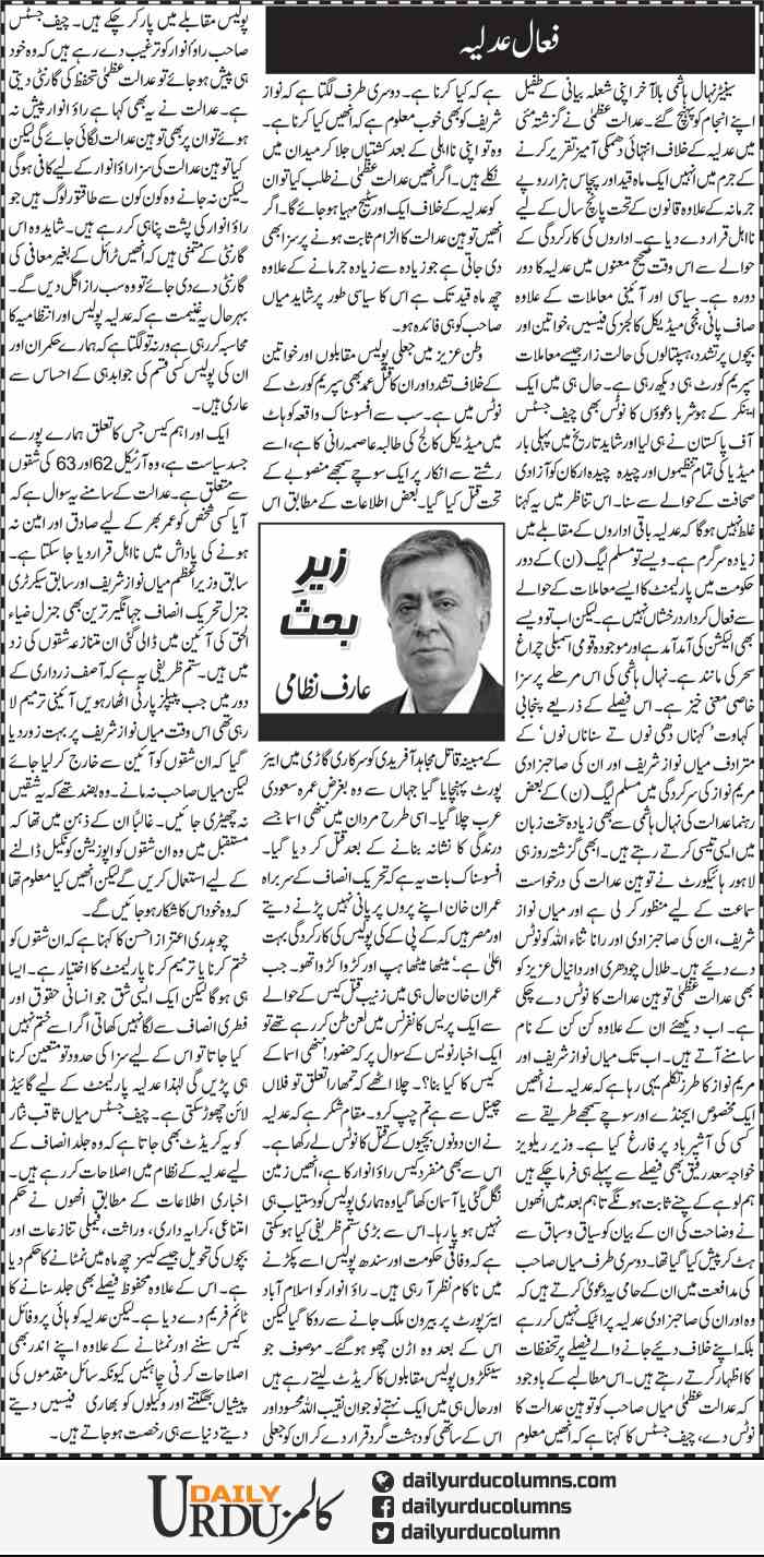 Faal Adliya | Arif Nizami | ColumnsHub