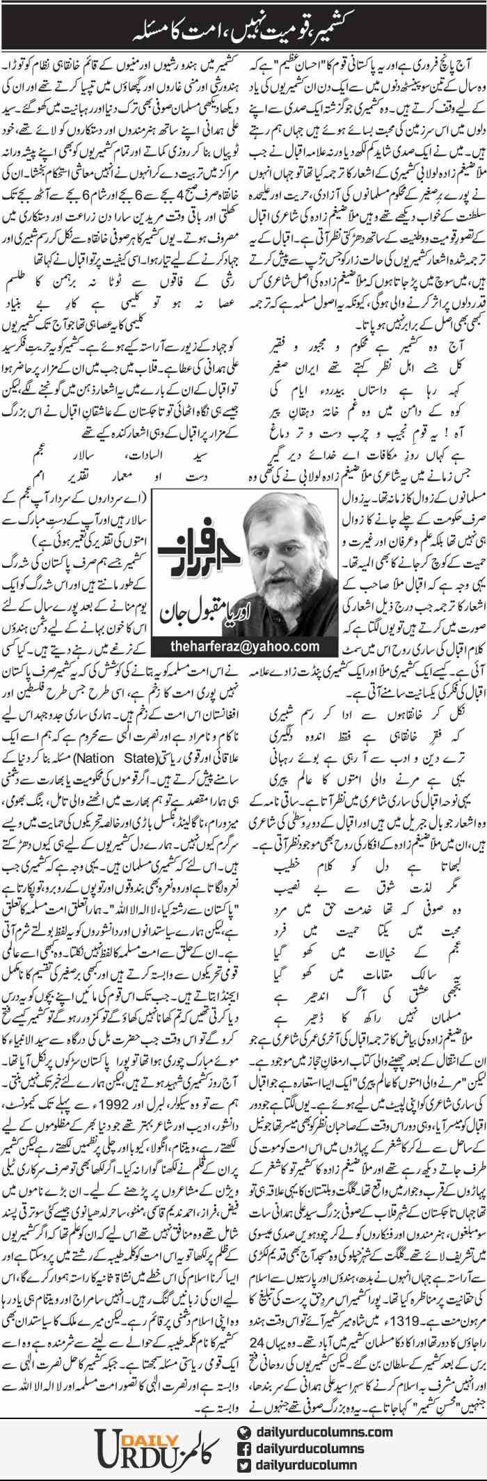 Kashmir Qaumiat Nahi, Ummat Ka Masla Hai | Orya Maqbool Jan | ColumnsHub