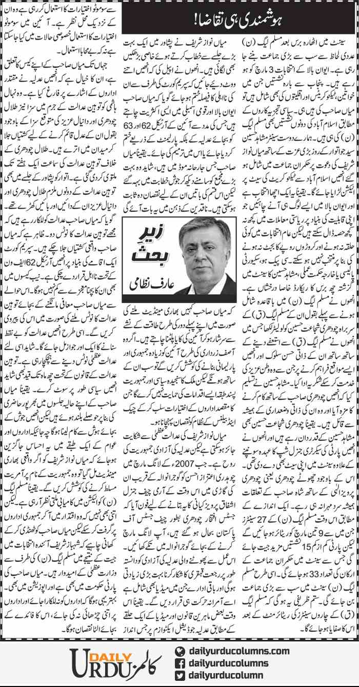 Hoshmandi Hi Taqaza | Arif Nizami | ColumnsHub