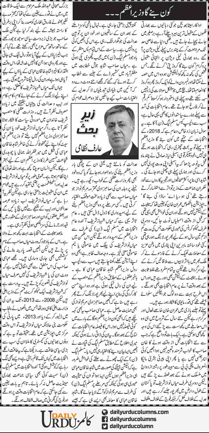 Kon Bane Ga Wazir Azam | Arif Nizami | ColumnsHub