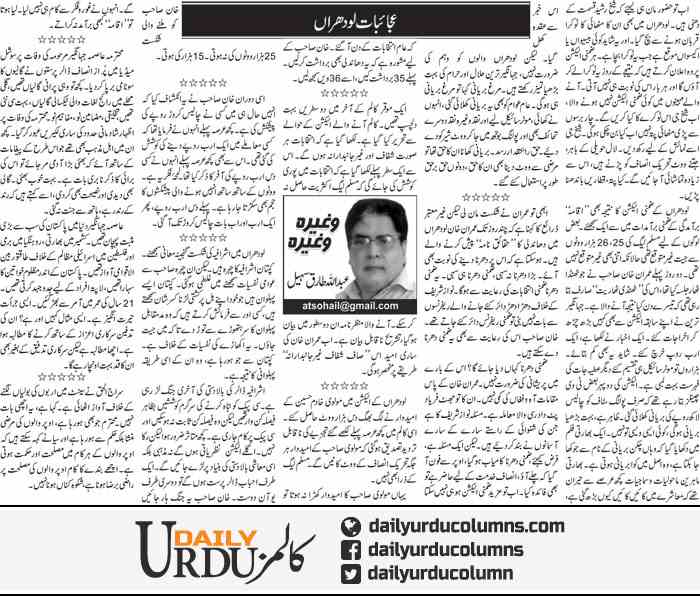 Ajaibaat Lodhran | Abdullah Tariq Sohail | ColumnsHub