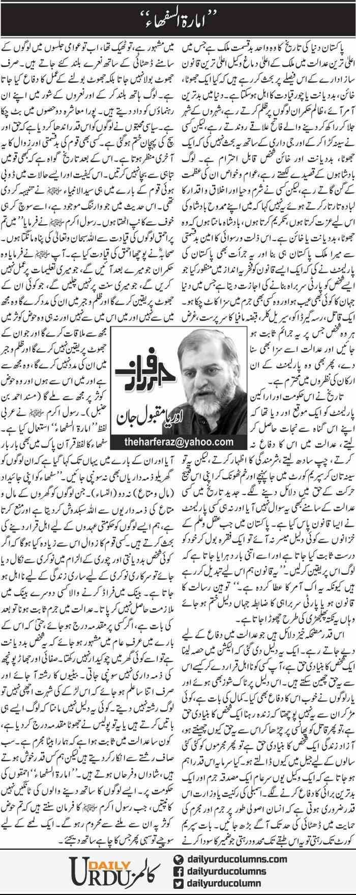 Amarat Alsufha | Orya Maqbool Jan | ColumnsHub