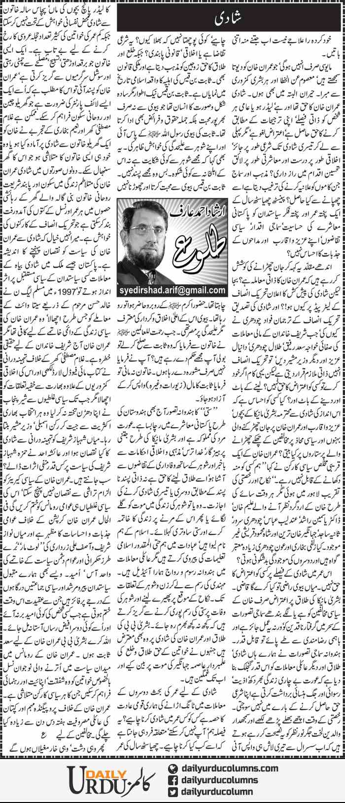 Shadi | Irshad Ahmad Arif | ColumnsHub