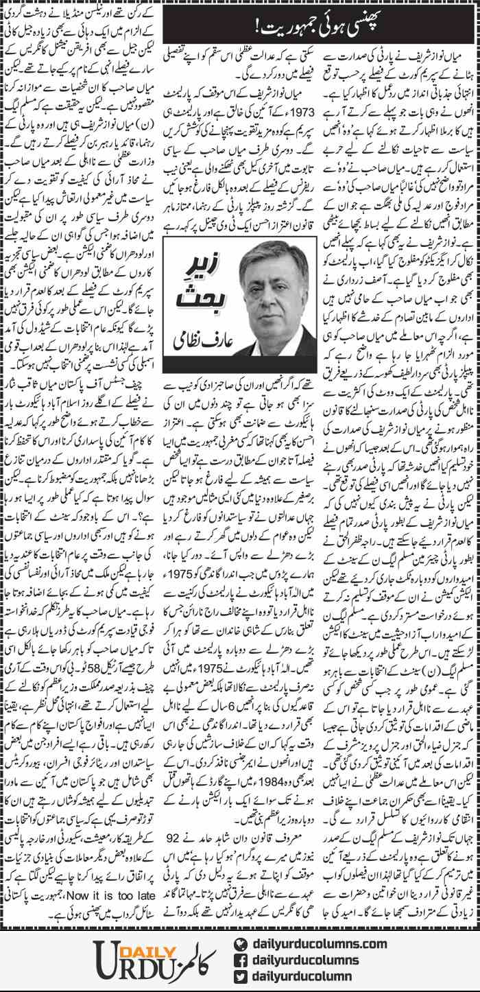 Phansi Hui Jamhuriat | Arif Nizami | ColumnsHub