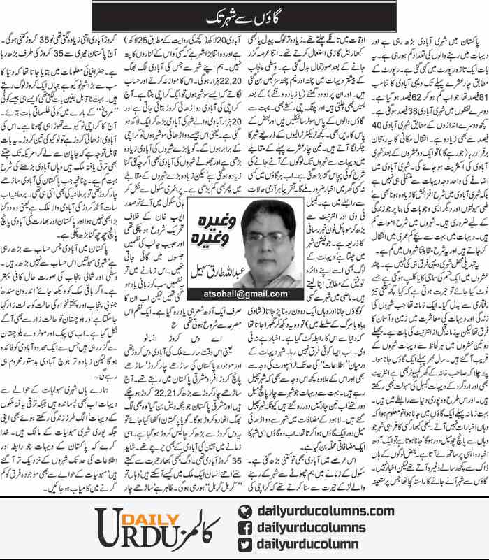 Gaon Se Shehar Tak | Abdullah Tariq Sohail | ColumnsHub