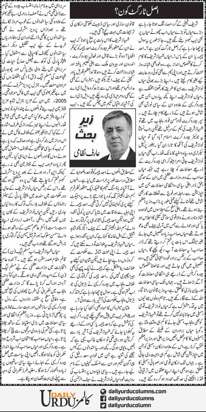 Asal Target Kon? | Arif Nizami | ColumnsHub