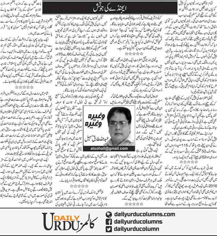 Agenday Ki Jotish | Abdullah Tariq Sohail | ColumnsHub