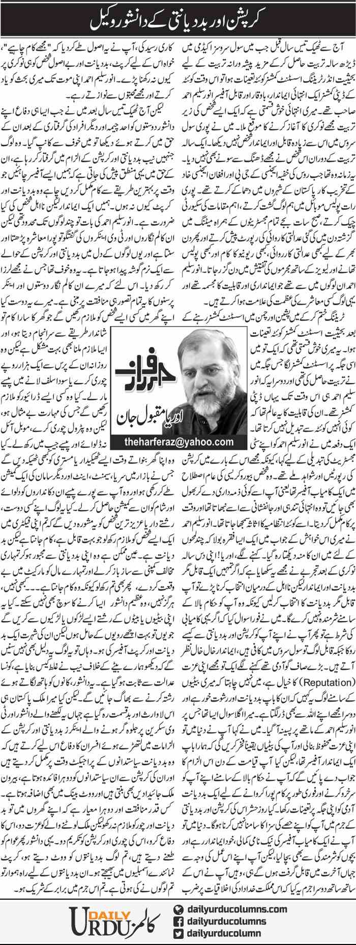 Corruption Aur Bad-Dayanti Ke Danishwar Wakeel | Orya Maqbool Jan | ColumnsHub