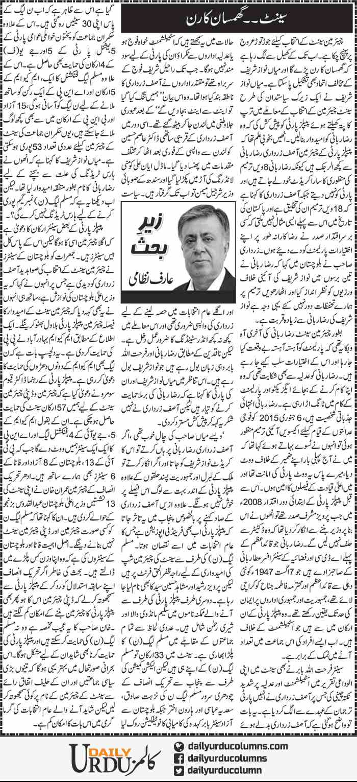 Senate, Ghumsan Ka Run | Arif Nizami | ColumnsHub