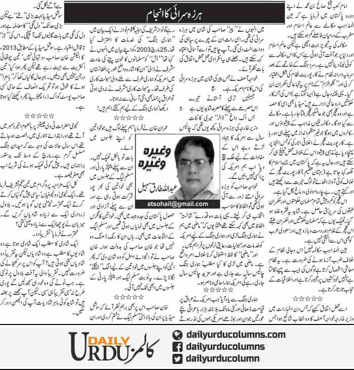 Harza Sarai Ka Anjam | Abdullah Tariq Sohail | ColumnsHub