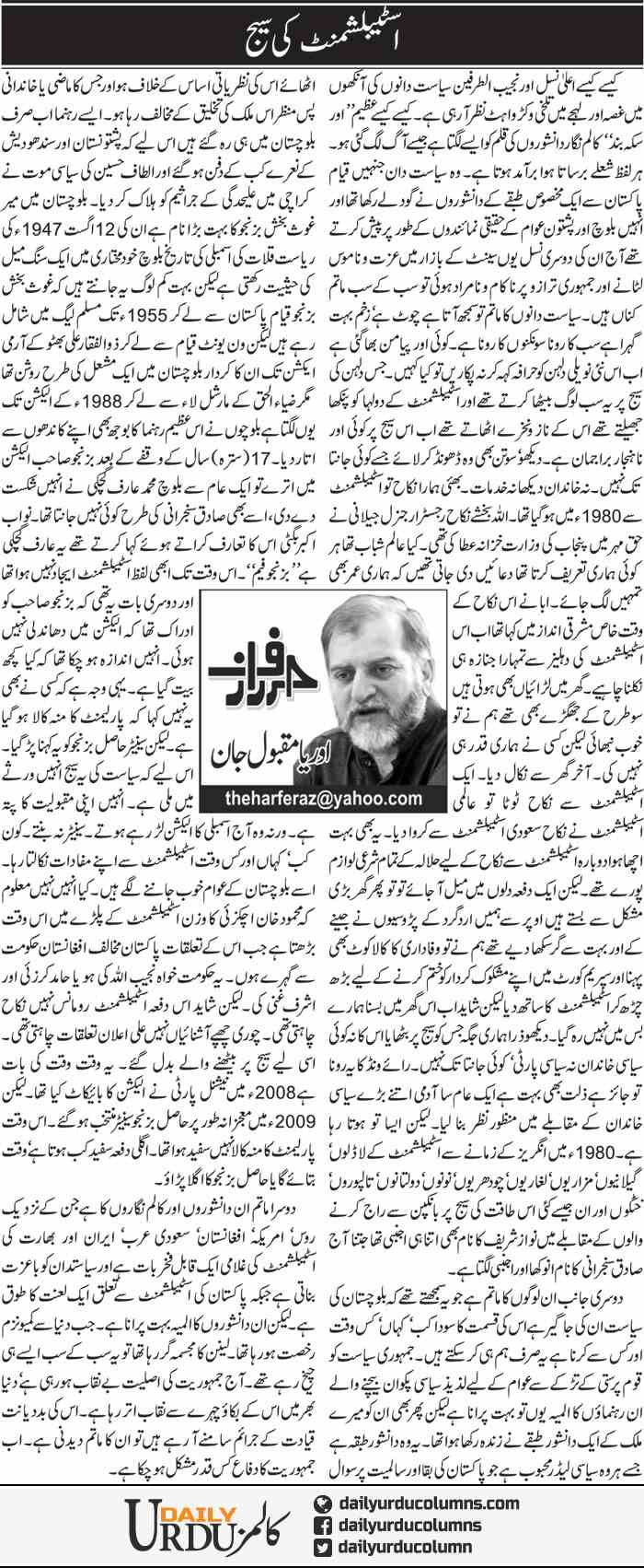 Establishment Ki Saij | Orya Maqbool Jan | ColumnsHub