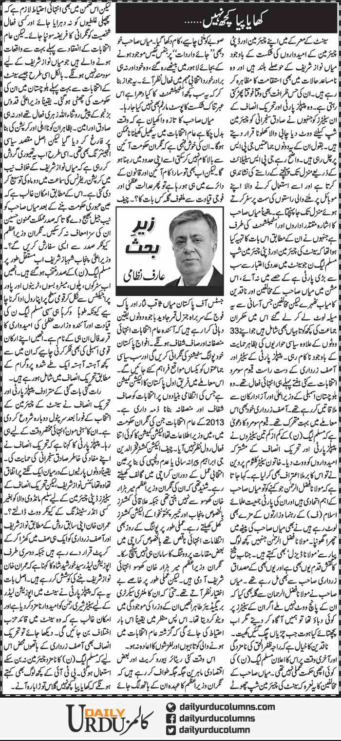 Khaya Piya Kuch Nahi | Arif Nizami | ColumnsHub