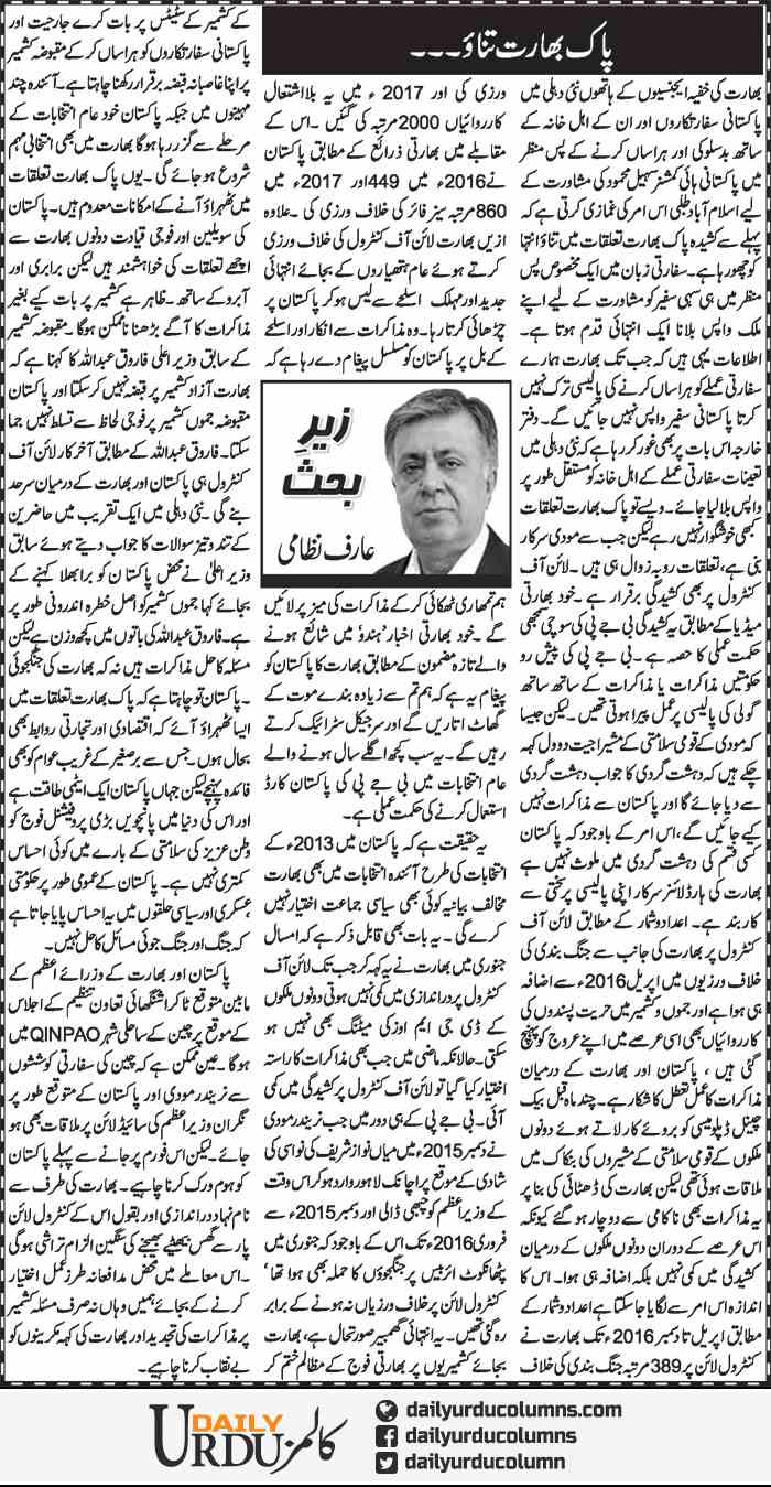 Pak Bharat Tanao | Arif Nizami | ColumnsHub