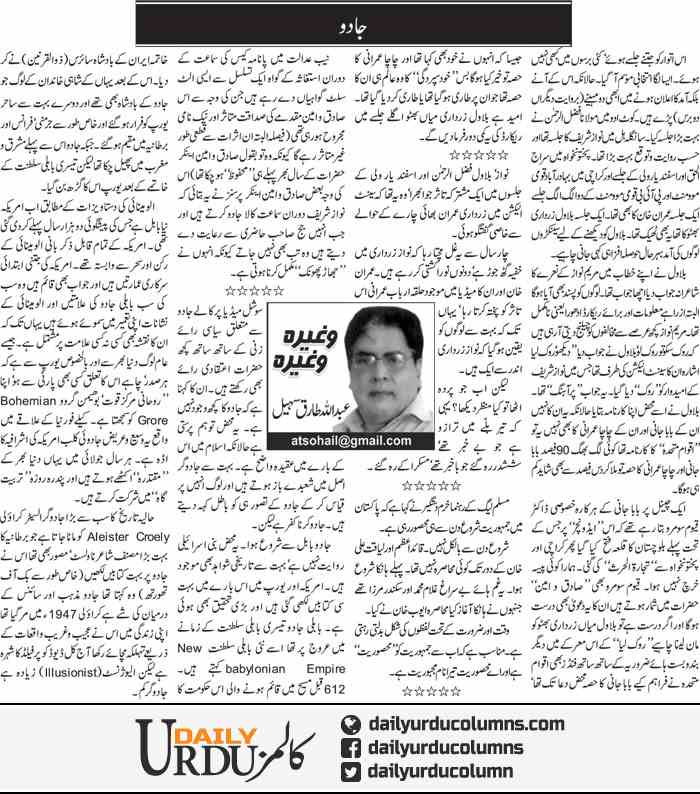 Jadu | Abdullah Tariq Sohail | ColumnsHub