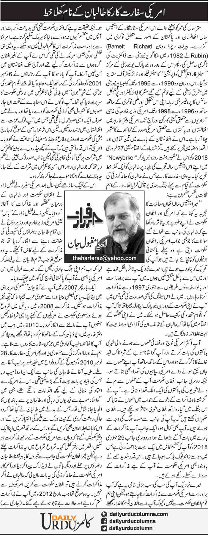 Americi Sifaratkar Ka Taliban Ke Naam Khula Khat | Orya Maqbool Jan | ColumnsHub