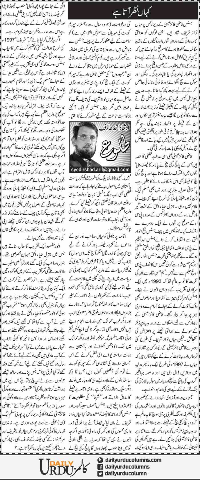 Kahan Nazar Ata Hai | Irshad Ahmad Arif | ColumnsHub