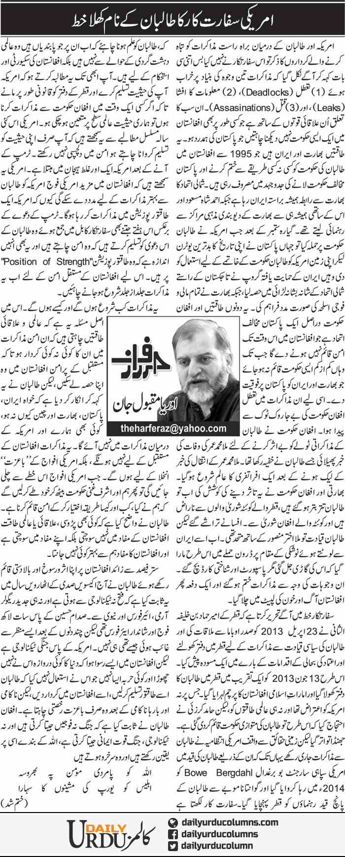 Americi Sifaratkar Ka Taliban Ke Naam Khula Khat (2) | Orya Maqbool Jan | ColumnsHub