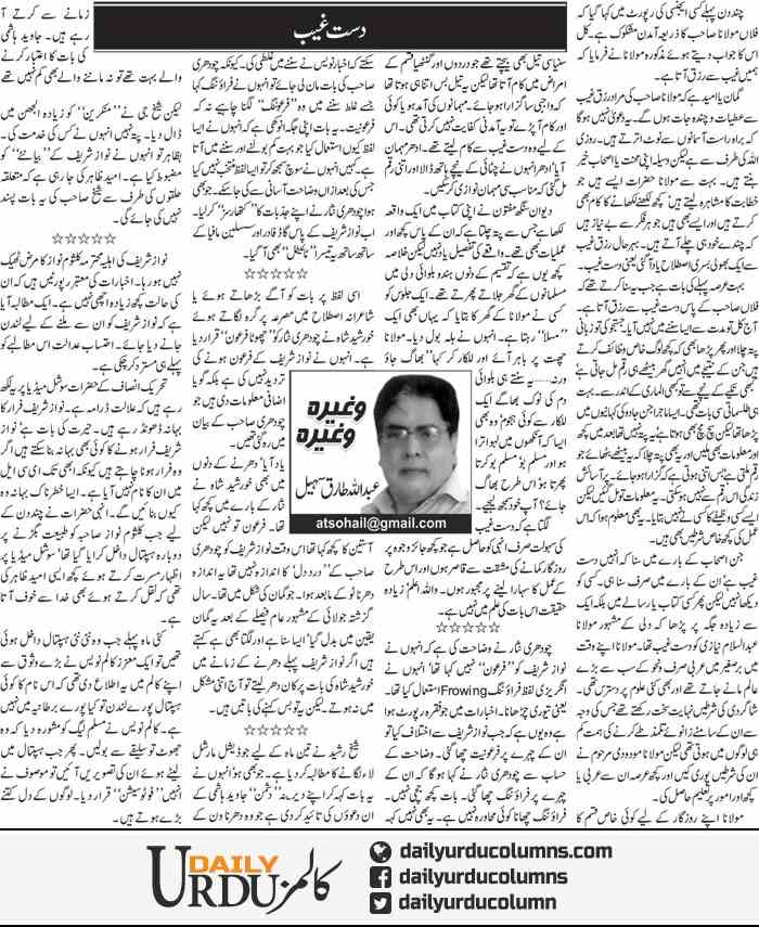 Dast Ghaib | Abdullah Tariq Sohail | ColumnsHub