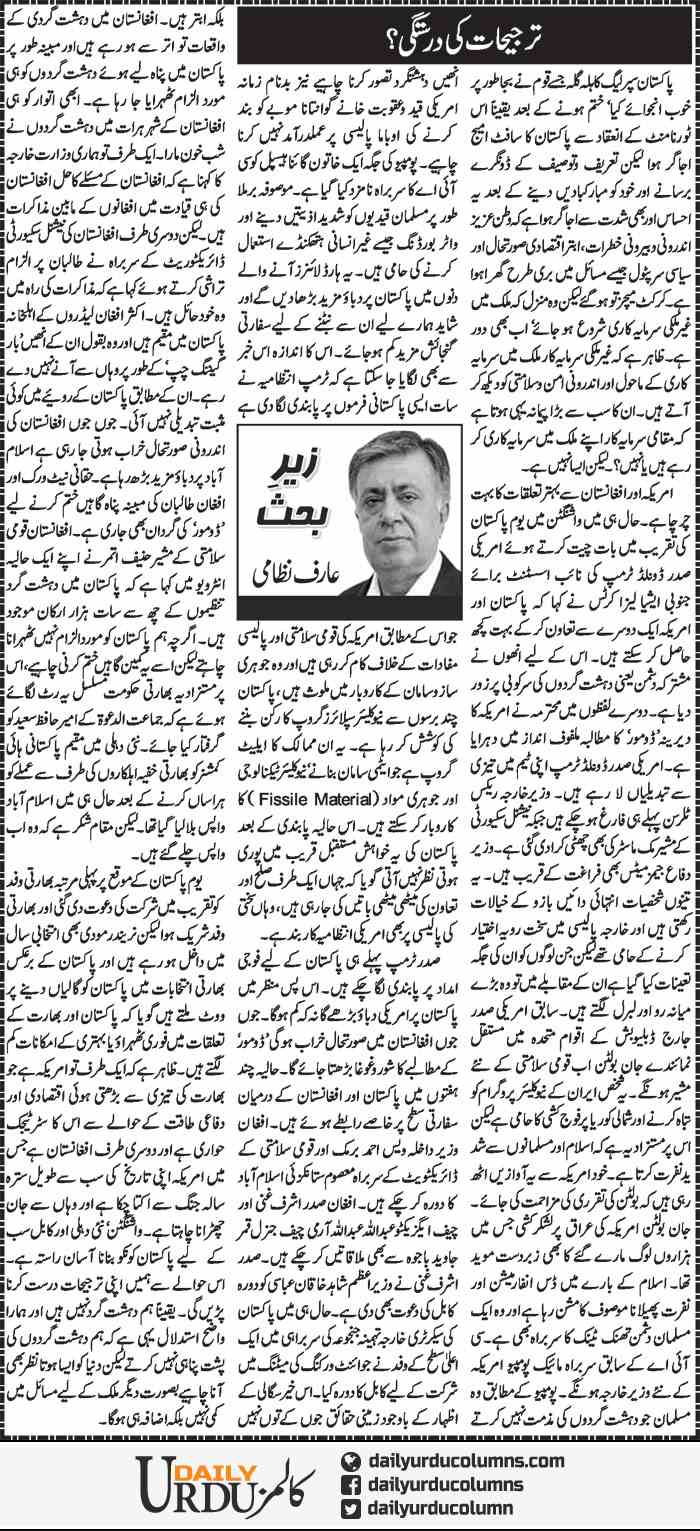 Tarjeehat Ki Durusti? | Arif Nizami | ColumnsHub