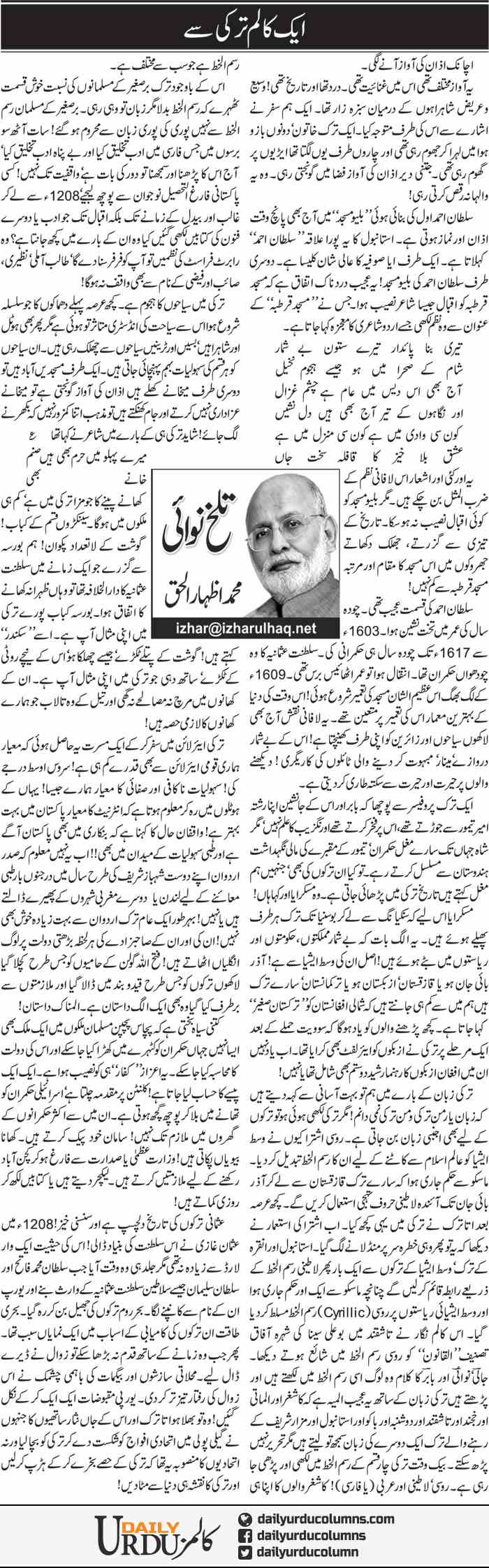 Aik Column Turkey Se | Muhammad Izhar Ul Haq | ColumnsHub