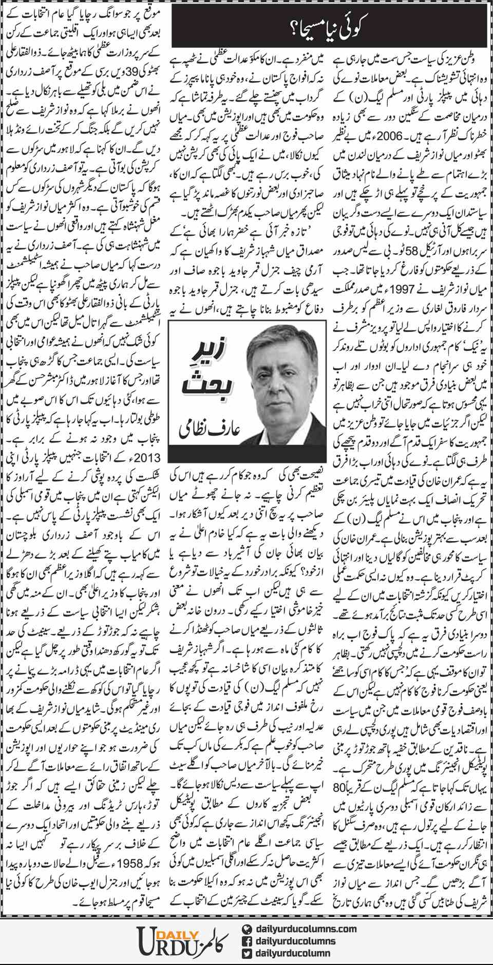 Koi Naya Maseeha | Arif Nizami | ColumnsHub