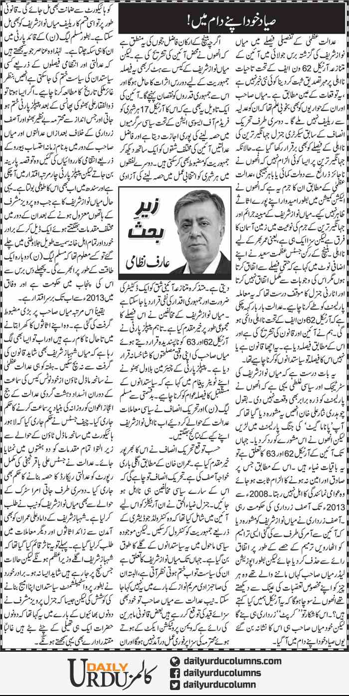 Sayyad Khud Apne Daam Main | Arif Nizami | ColumnsHub