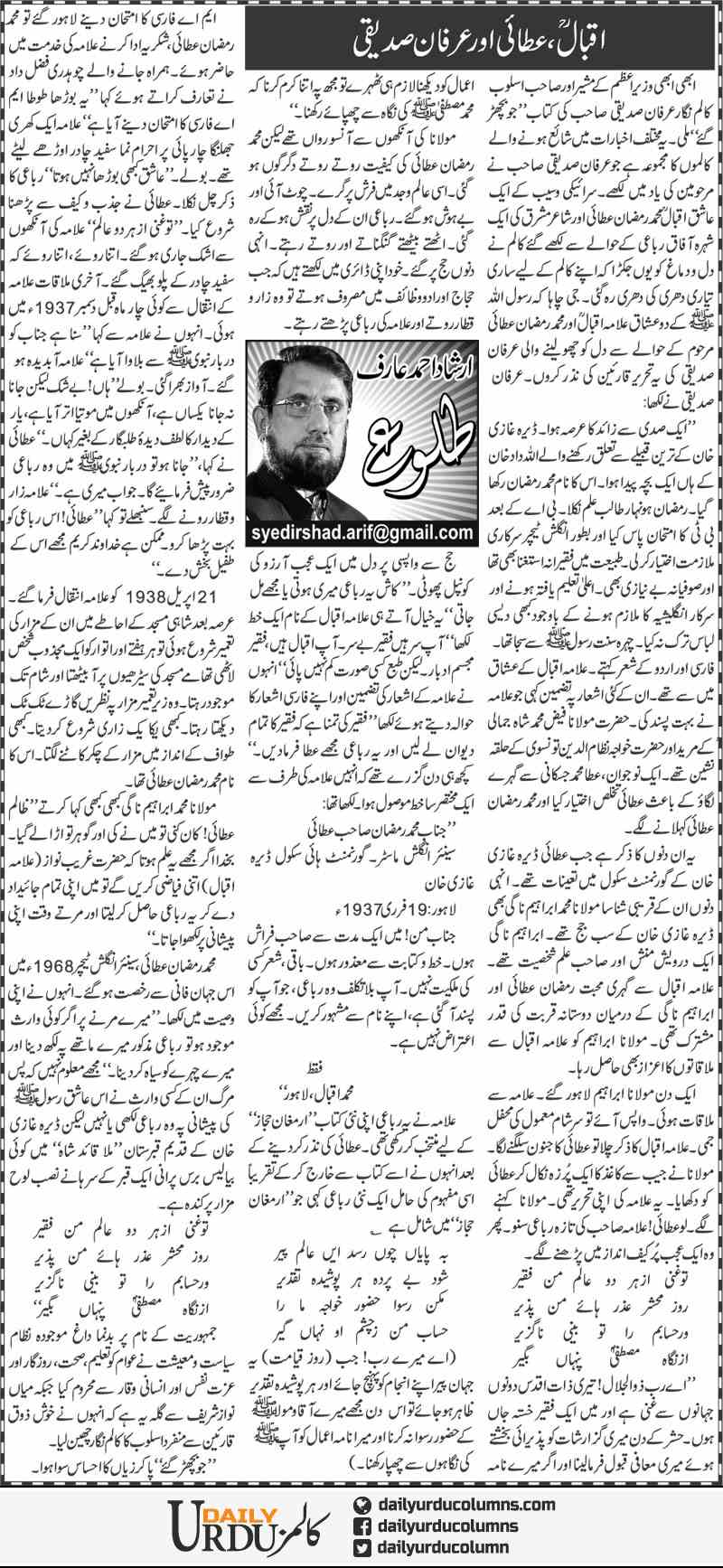 Iqbal, Attai Aur Irfan Siddiqui | Irshad Ahmad Arif | ColumnsHub