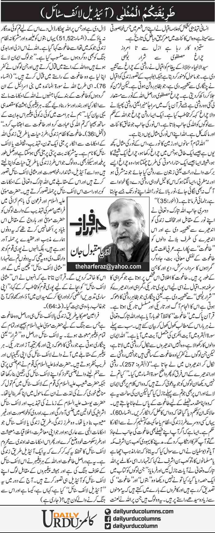 Ideal Life Style | Orya Maqbool Jan | ColumnsHub