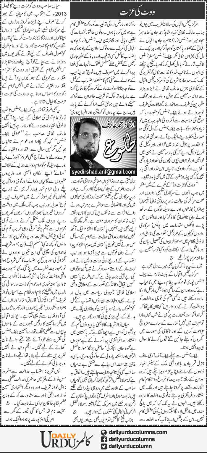 Vote Ki Izzat | Irshad Ahmad Arif | ColumnsHub