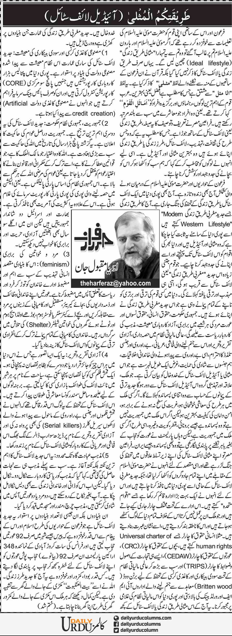 Ideal Lifestyle (2) | Orya Maqbool Jan | ColumnsHub