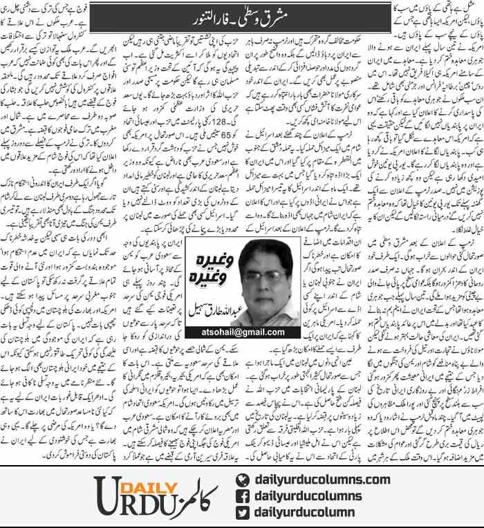 Mashriq Wusta. Faar Altanoor | Abdullah Tariq Sohail | ColumnsHub