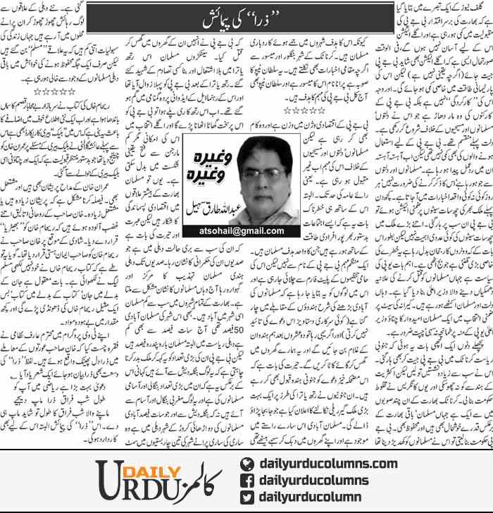 Zara Ki Paimaish | Abdullah Tariq Sohail | ColumnsHub