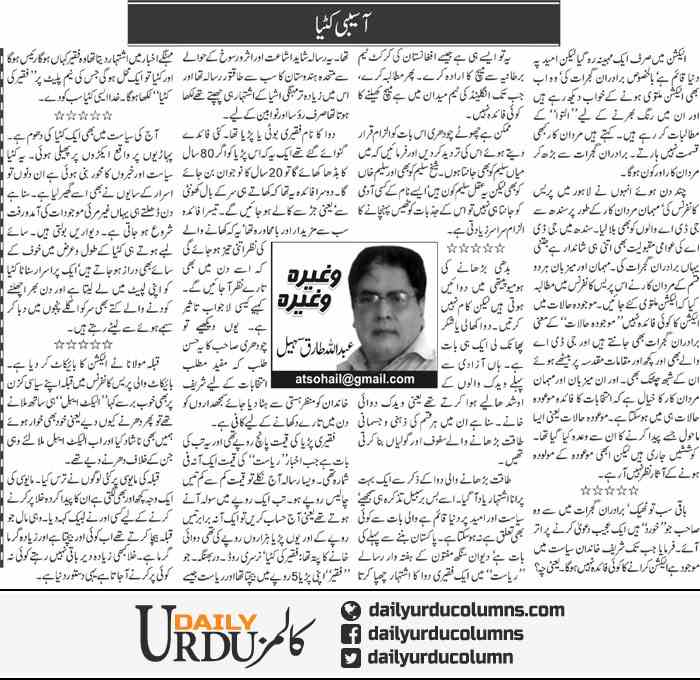 Aasaibi Kutya | Abdullah Tariq Sohail | ColumnsHub