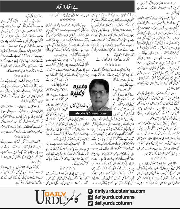 Beittehada Ittehad | Abdullah Tariq Sohail | ColumnsHub