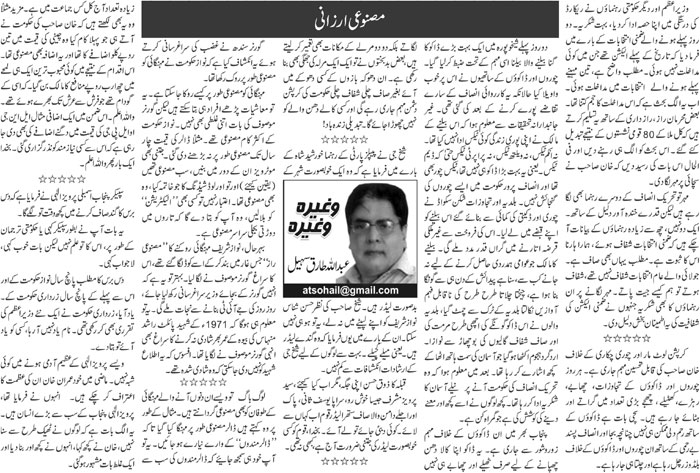 Masnooi Arzani | Abdullah Tariq Sohail | ColumnsHub