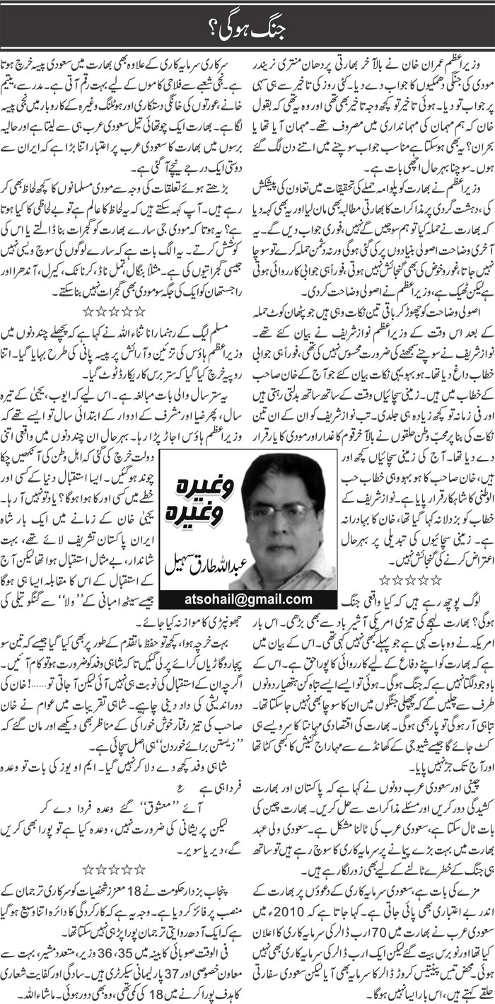 Jung Hogi? | Abdullah Tariq Sohail | ColumnsHub