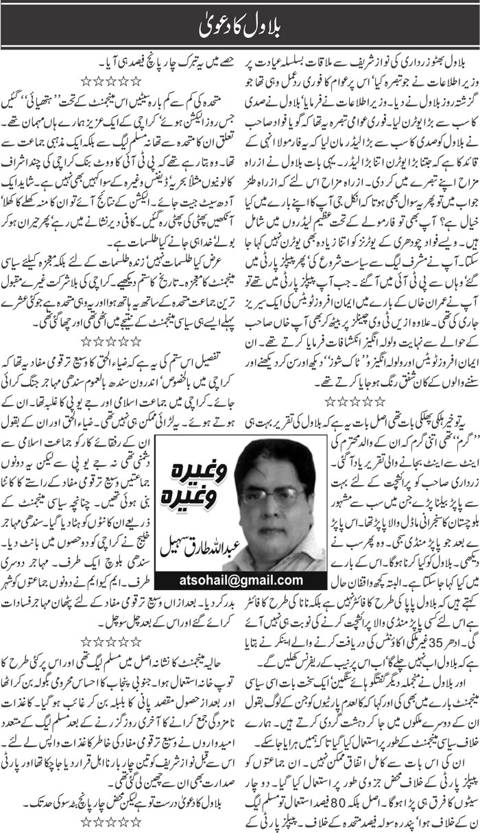 Bilawal Ka Dawa | Abdullah Tariq Sohail | ColumnsHub