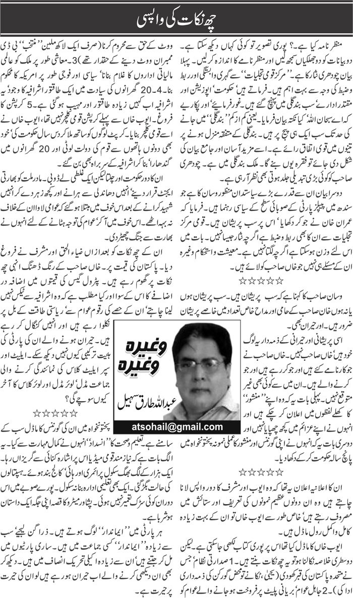 Chay Nukaat Ki Wapsi | Abdullah Tariq Sohail | ColumnsHub