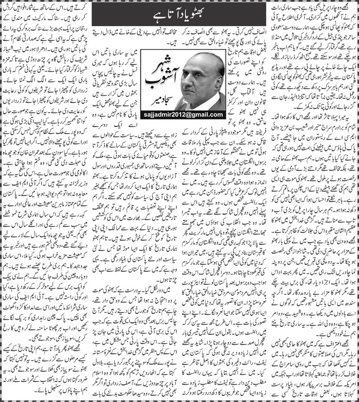 Bhutto Yad Ata Hai | Sajjad Mir | ColumnsHub