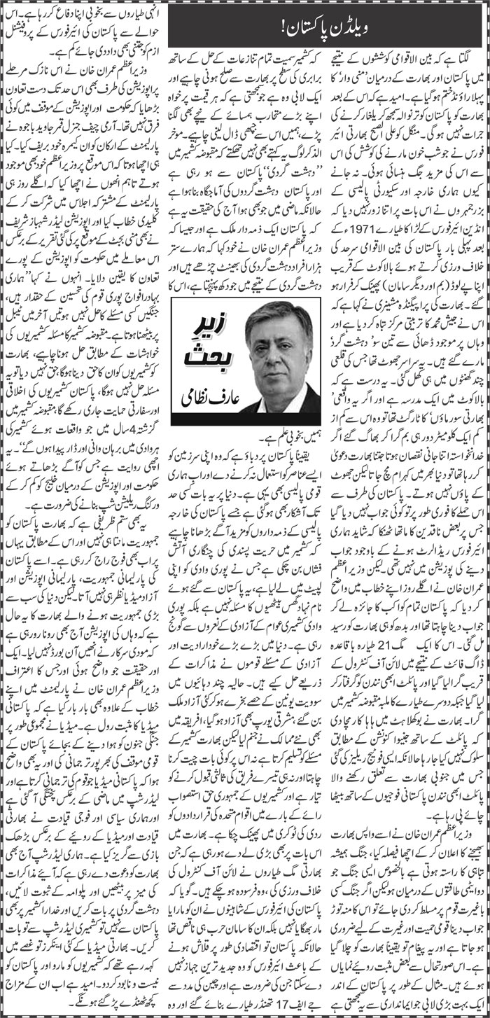 Well Done Pakistan (2) | Arif Nizami | ColumnsHub