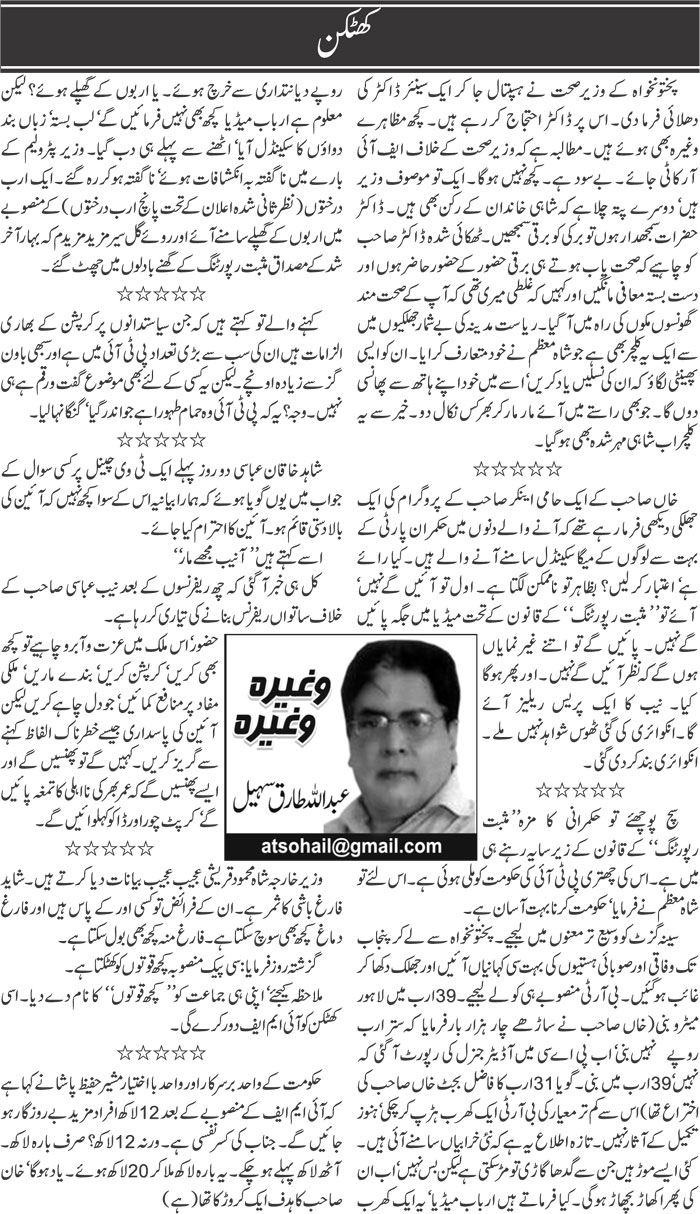 Khatkan | Abdullah Tariq Sohail | ColumnsHub