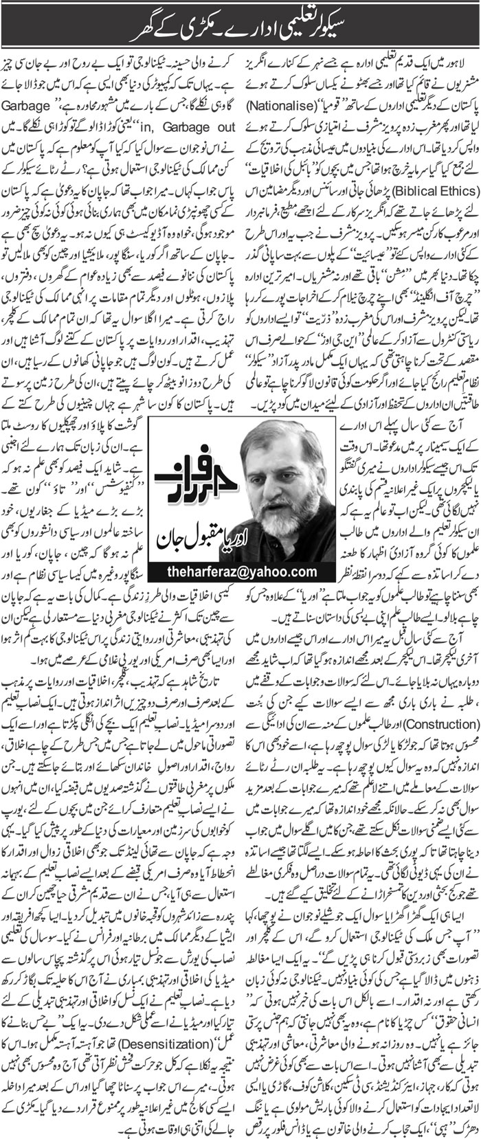 Secular Taleemi Idare, Makri Ke Ghar | Orya Maqbool Jan | ColumnsHub