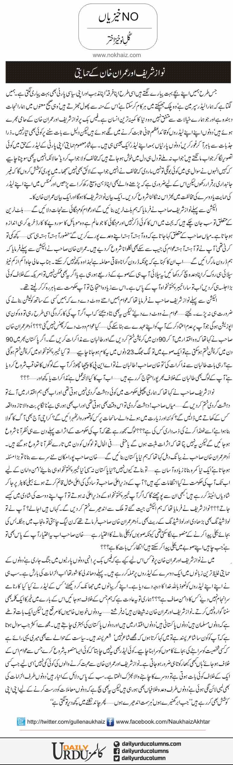 Nawaz Sharif Our Imran Khan K Himayati | Gul e Nokhaiz Akhtar | ColumnsHub