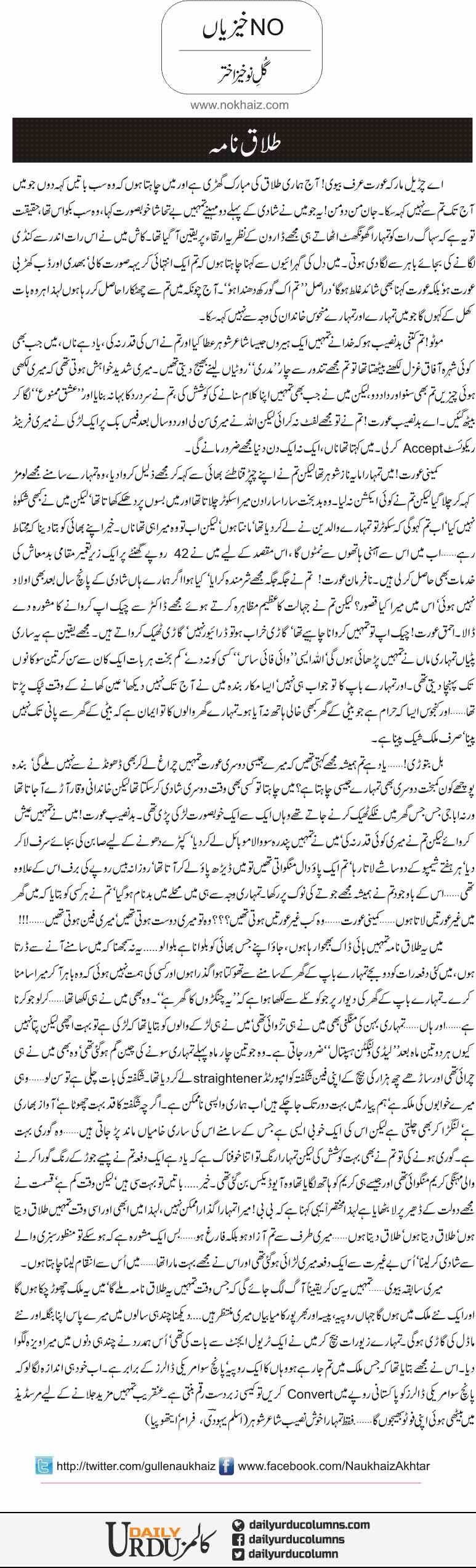 Talaaq Nama | Gul e Nokhaiz Akhtar | ColumnsHub