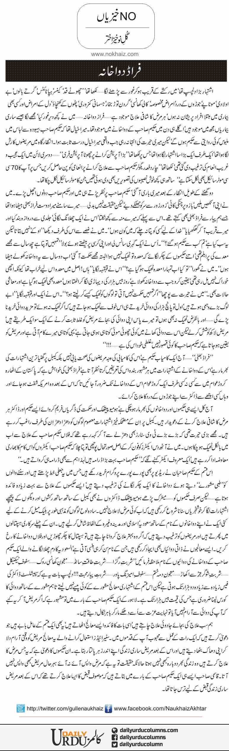 Fraud Dawa Khana | Gul e Nokhaiz Akhtar | ColumnsHub