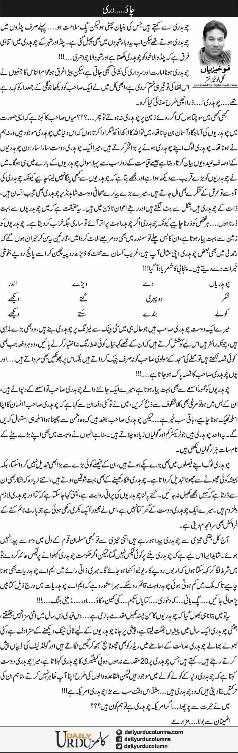 Chao--dari | Gul e Nokhaiz Akhtar | ColumnsHub