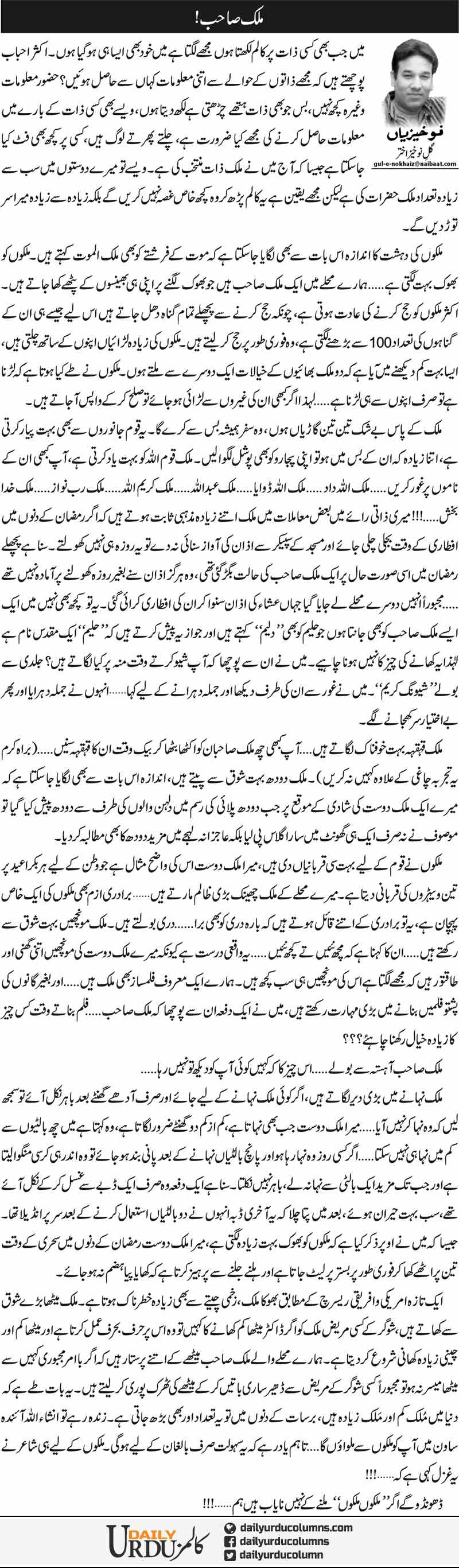 Malik Sahib | Gul e Nokhaiz Akhtar | ColumnsHub