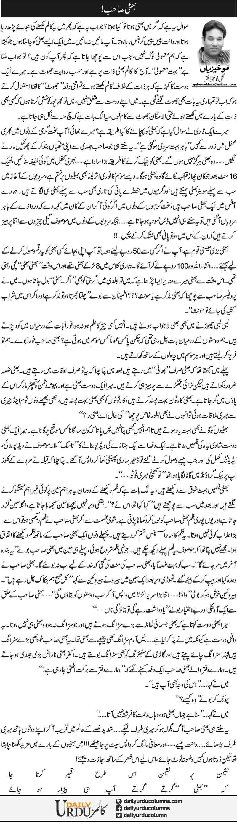 Bhatti Sahib | Gul e Nokhaiz Akhtar | ColumnsHub