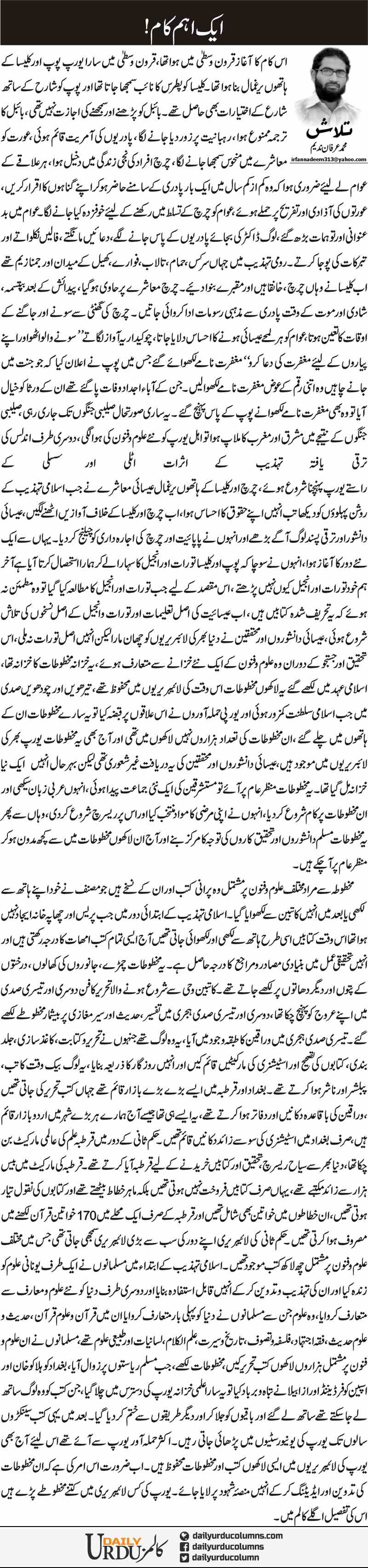 Aik Aham Kaam | Muhammad Irfan Nadeem | ColumnsHub