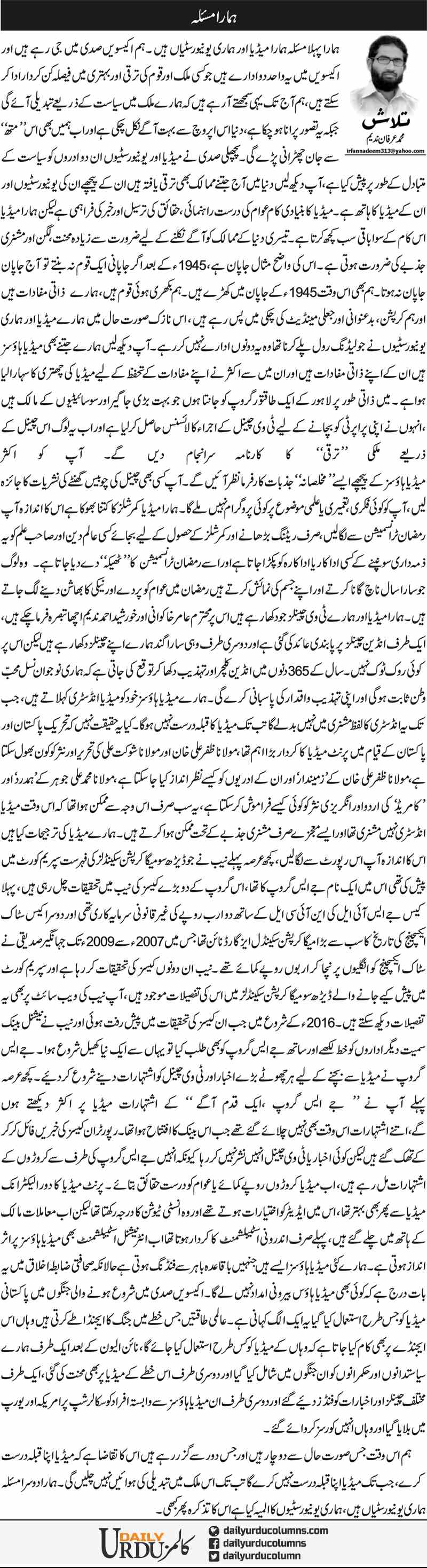 Hamara Masla | Muhammad Irfan Nadeem | ColumnsHub